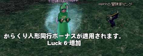 からくり人形同行ボーナスが適用されます。