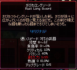 さびたロングソード