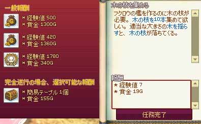 クエスト