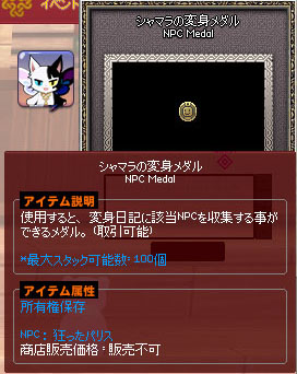 シャマラの変身メダル