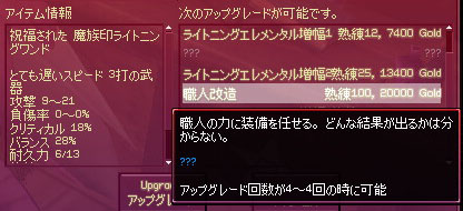 魔族印ライトニングワンド