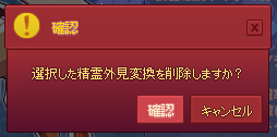 確認