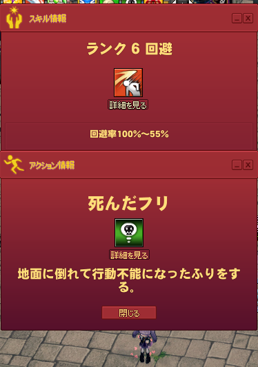 回避と死んだフリ