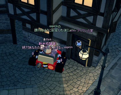 アイワンの家