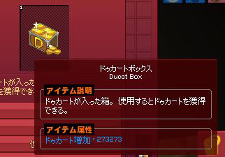 ドゥカートボックス