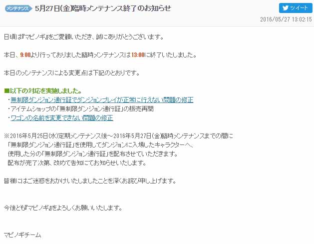 臨時メンテナンス終了のお知らせ