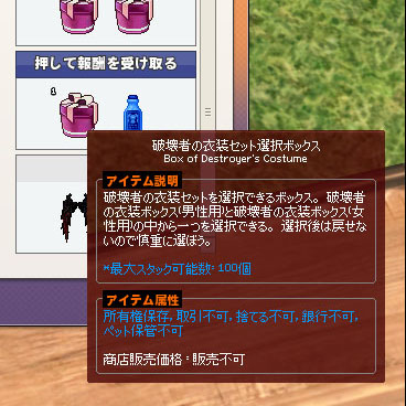 破壊者の衣装セット選択ボックス