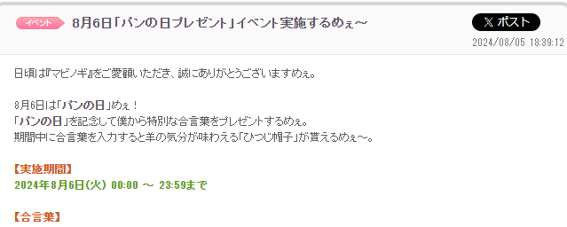 合言葉で