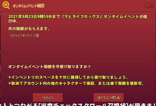 オンタイムイベント確認