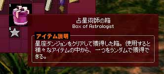 占星術師の箱