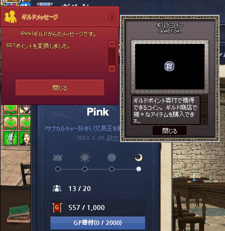 ギルドコイン
