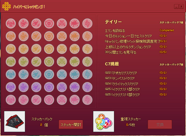 ステッカー開封