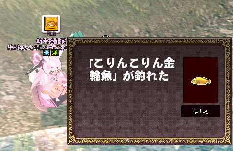 こりんこりん金輪魚