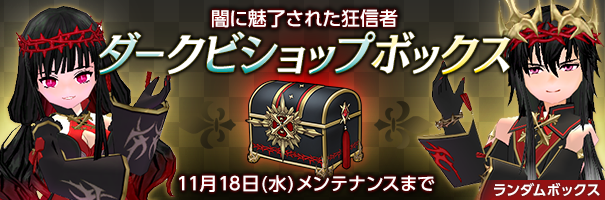 news_201021_ darkbishopbox_dkg3