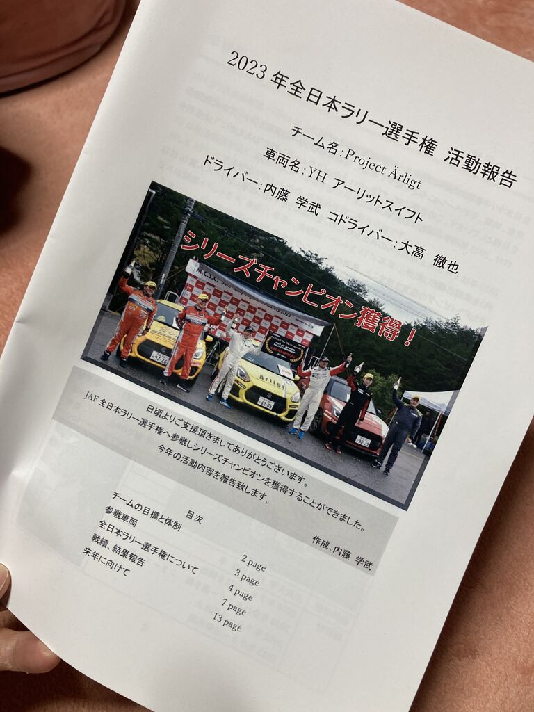 参戦報告書を作って、冊子にしました。 : Manabu Naito Rally activity log