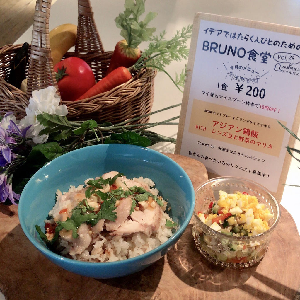 Bruno食堂でアジアン鶏飯 Menu Del Dia Bruno食堂でアジアン鶏飯 Menu Del Dia