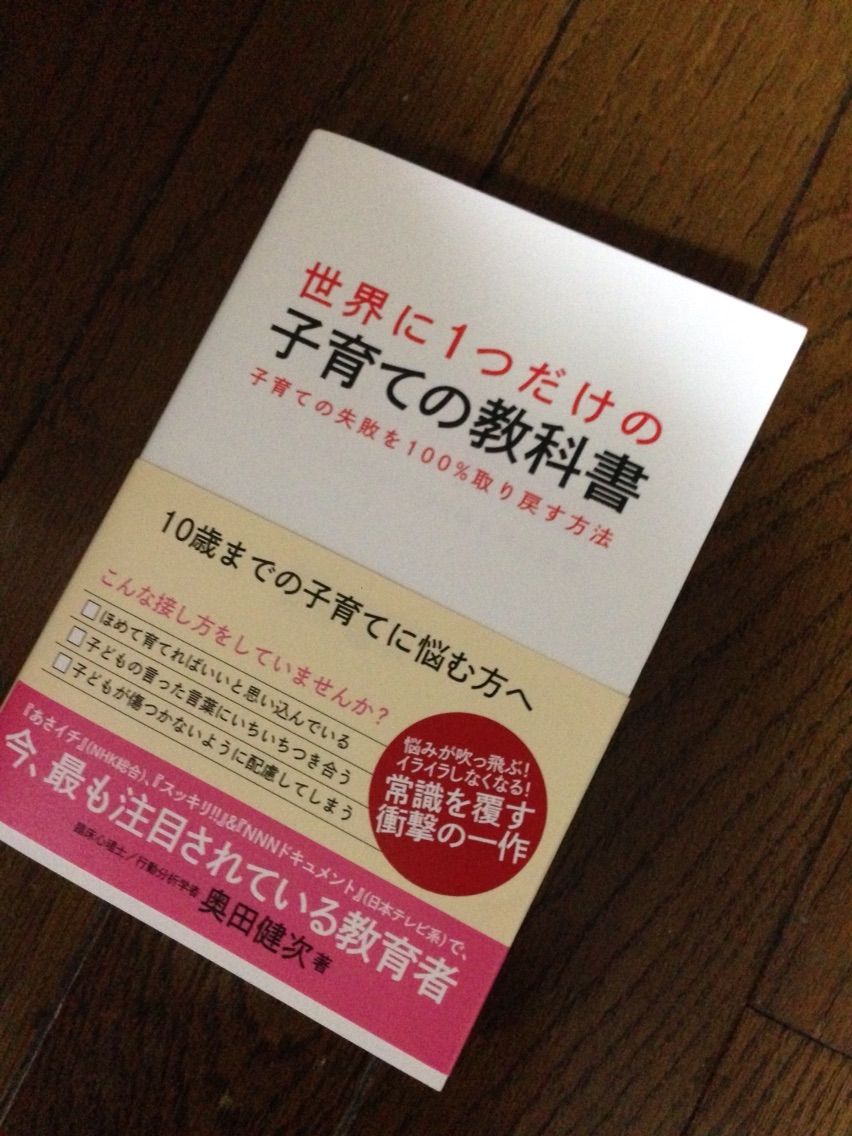 書評 厳しくたっていいじゃないか 本当に困っている人に 本当に役立つ子育ての本 世界に1つだけの子育ての教科書 奥田健次著 ビジネス書のエッセンスneo 書評 厳しくたっていいじゃないか 本当に困っている人に 本当に役立つ子育ての本 世界に1つだけの子育ての教科書 奥田健次著 ビジネス書のエッセンスneo