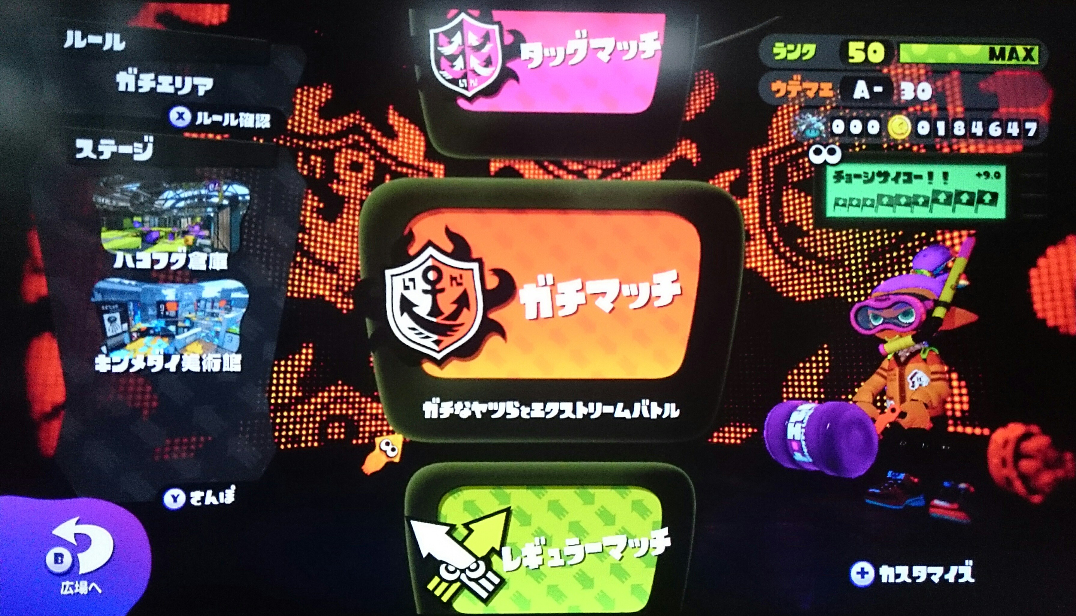 本日のスプラトゥーン ランク50ウデマエa 30 マナ ィ飼育日記 本日のスプラトゥーン ランク50ウデマエa 30 マナ ィ飼育日記