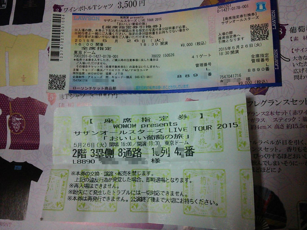 サザンオールスターズ Live Tour 15 おいしい葡萄の旅 東京ドーム happyを探しに出かけよう サザンオールスターズ Live Tour 15 おいしい葡萄の旅 東京ドーム happyを探しに出かけよう