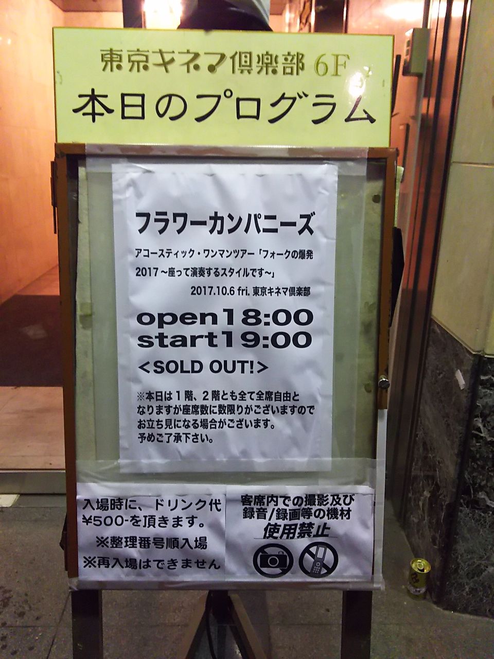 東京キネマ倶楽部 キャパ スタンディング 東京キネマ倶楽部 キャパ スタンディング