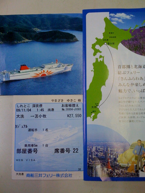 １９時間かけて北海道に行った快適なカーフェリーの旅 Yamaのつぶやき やまのつぶやき マナティーズ