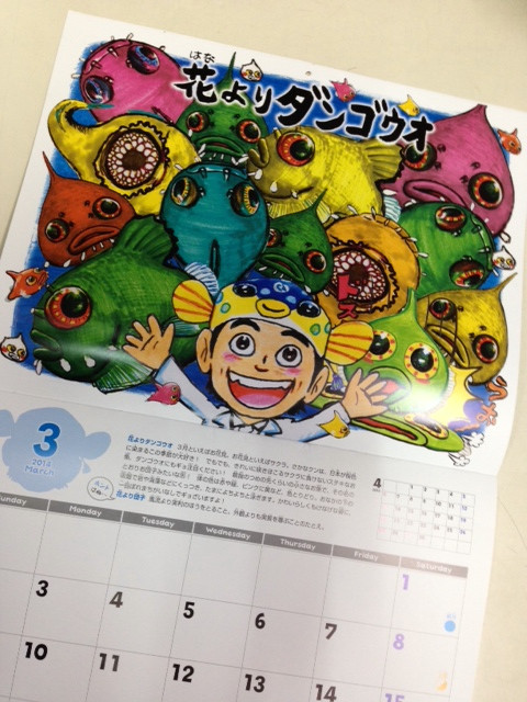 さかなクン ギョギョギョことわざカレンダー14 Yamaのつぶやき やまのつぶやき マナティーズ