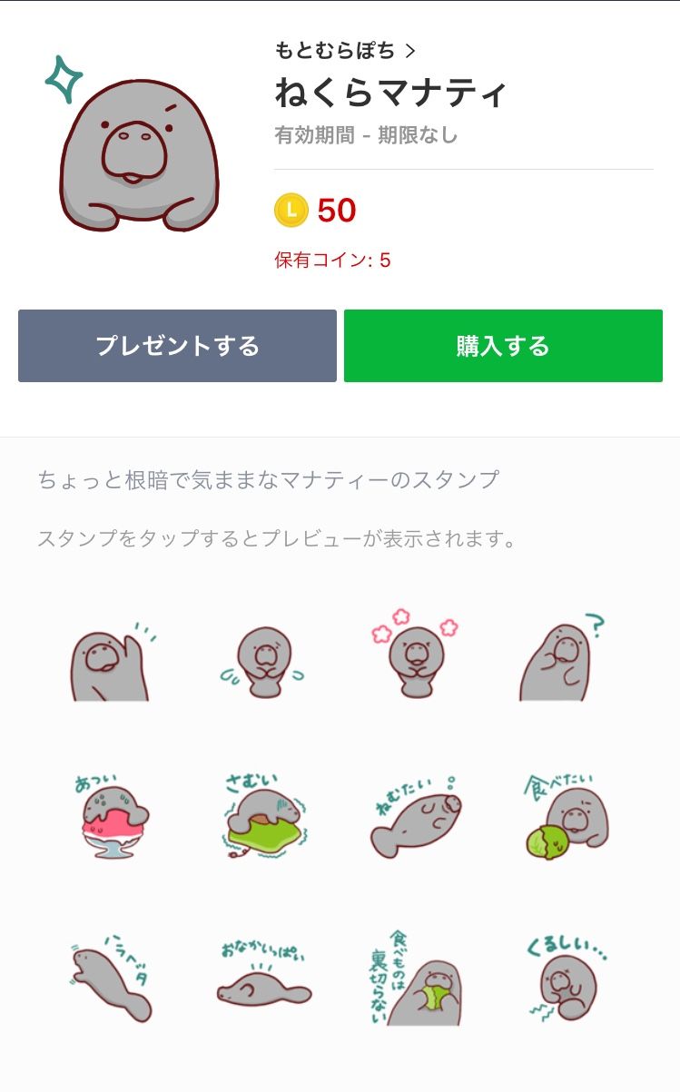 マナティーLineスタンプ ポチちゃん作 : マナティー情報 From Manatees JAPAN