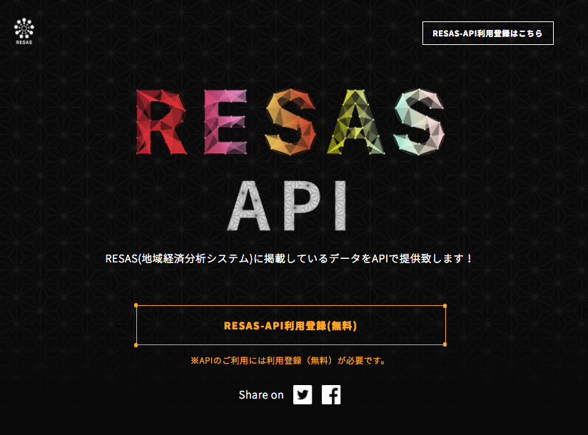 RESAS-API