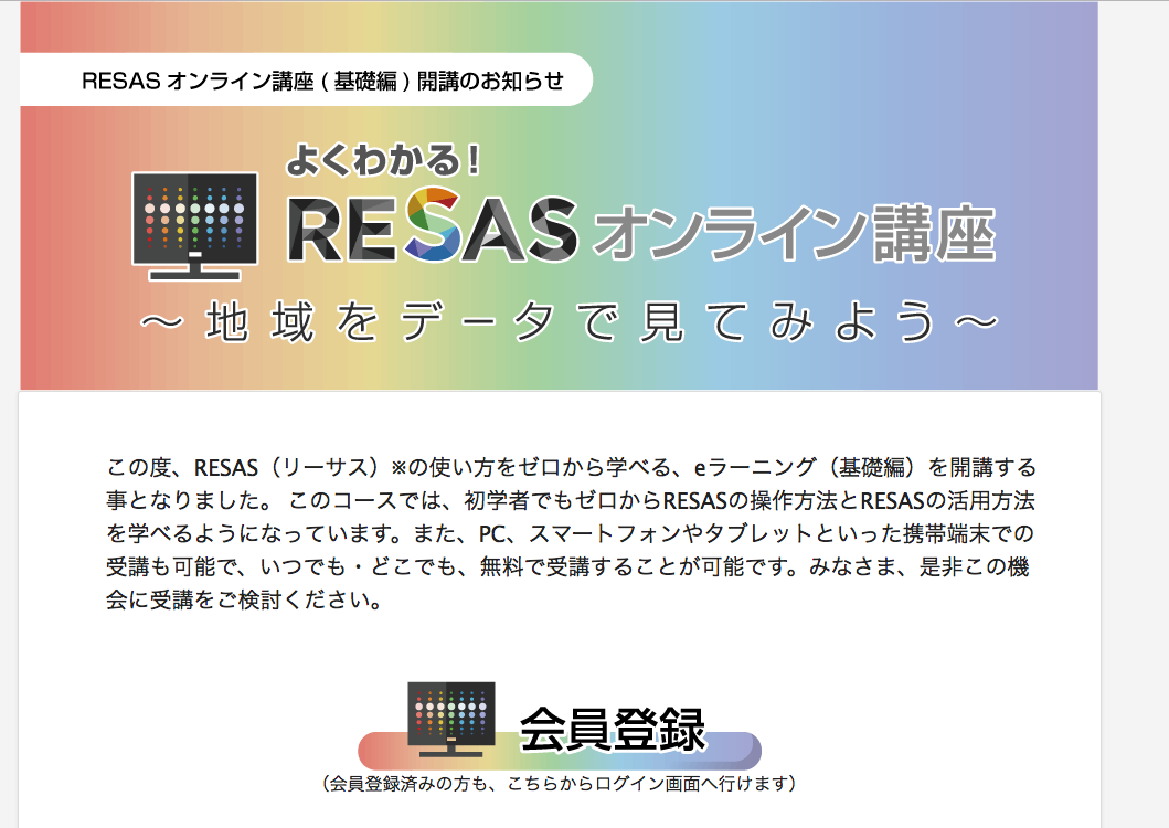 RESAS¥ª¥ó¥é¥¤¥ó¹ÖºÂ