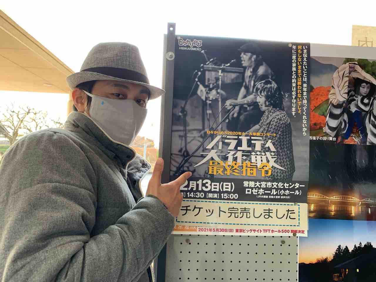 Live情報 日々かりめろの 最終司令 の任務を果たし 今年最後は嬉し恥ずかしのご一緒live ホシ ケンの旅 Live情報 日々かりめろの 最終司令 の任務を果たし 今年最後は嬉し恥ずかしのご一緒live ホシ ケンの旅