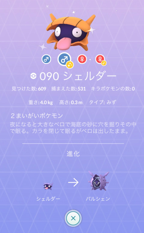 田舎のポケモンgoは悪戦苦闘 色違いの出現率を出してみました My確率ですが 田舎のポケモンgoは悪戦苦闘 色違いの出現率を出してみました My確率ですが