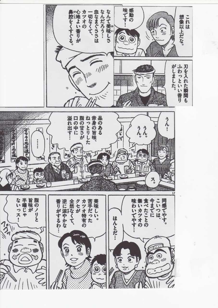 迷いガツオ