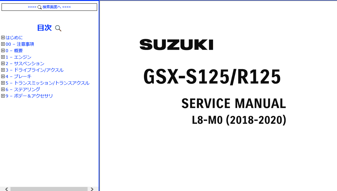 サービスマニュアル Gsx R125 Cruisin サービスマニュアル Gsx R125 Cruisin