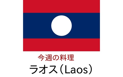 ラオスー国旗