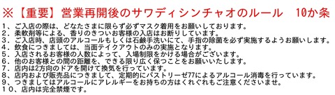 サワディシンチャオのルー10か条