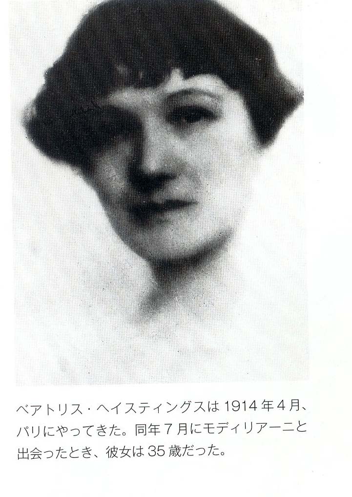 公式の店舗 ベアトリス・ヘイスティングスのデッサン モディリアーニ作