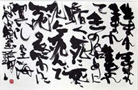 「孤高の書家」用写真2