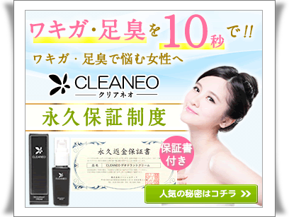 クリアネオはワキガに一番効果がある ５０代からのおススメブログ