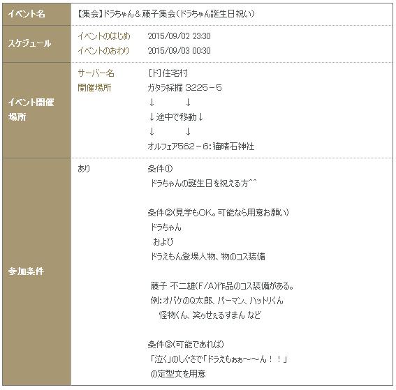 ドラえもん 藤子集会 求道者ブログ