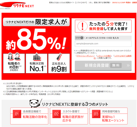 リクナビネクスト