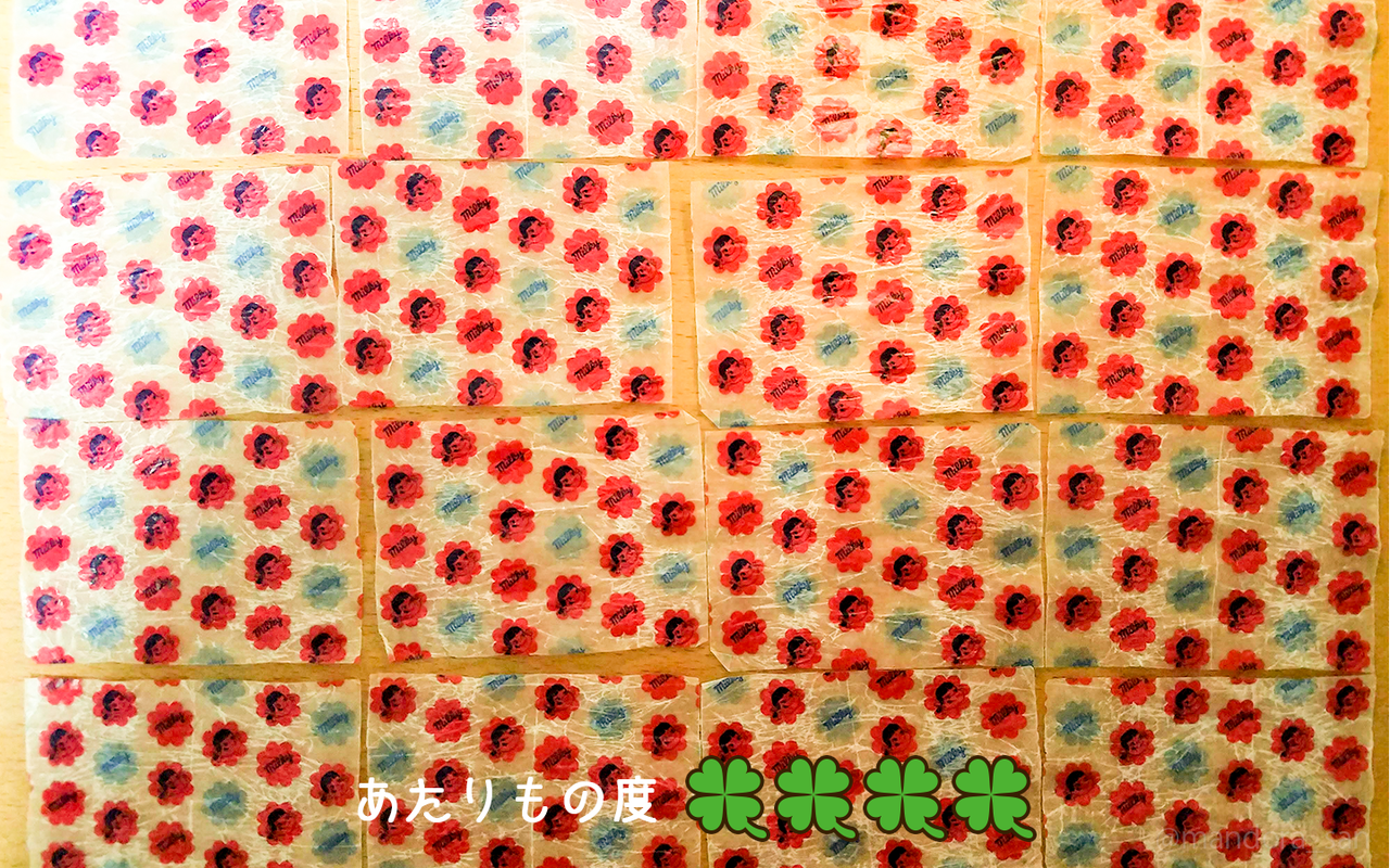 ミルキーの10ペコとは あたりもの Ex 運のおすそわけ