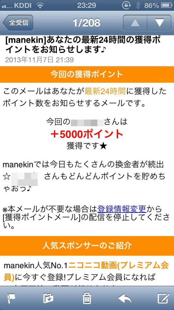 Manekin マネキン 簡単に5万円ゲットする方法 スマホで１万稼ごう