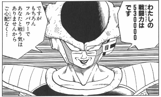 証拠:フリーザ53万です