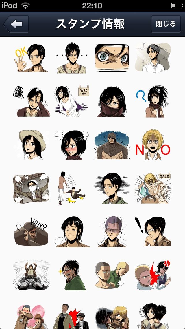 マンガ2chまとめ 進撃の巨人のLINEスタンプwwwwwwww