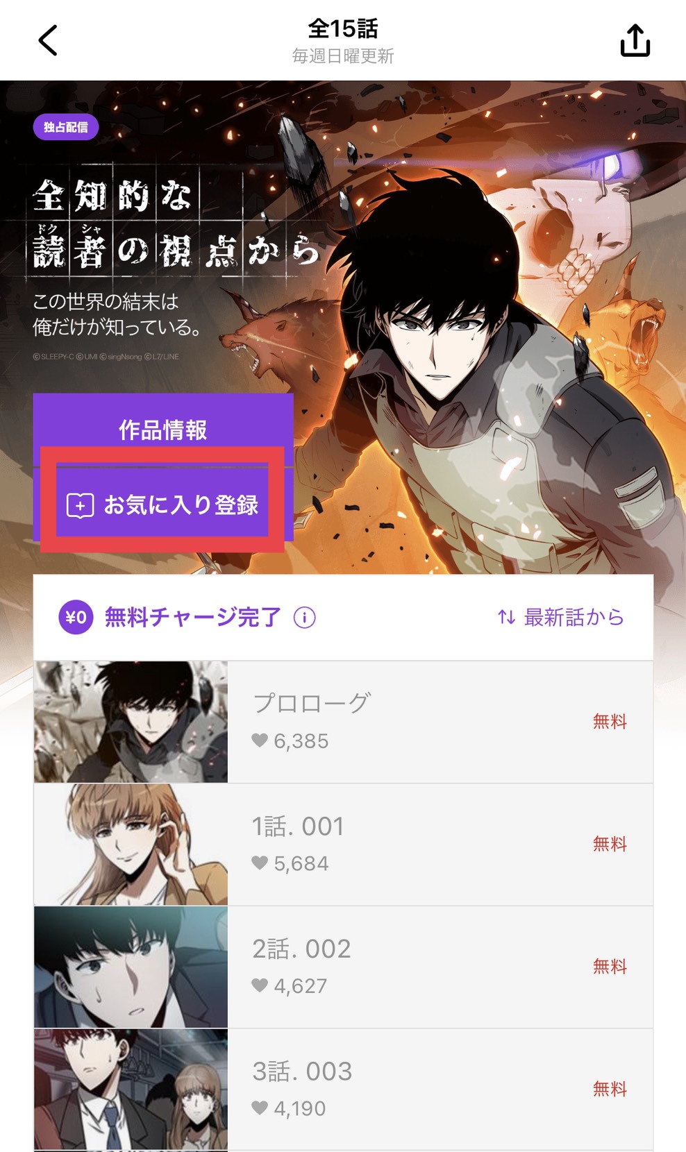 全知的な読者の視点から】総額10万マンガコインプレゼントキャンペーン！ : LINE マンガ公式ブログ