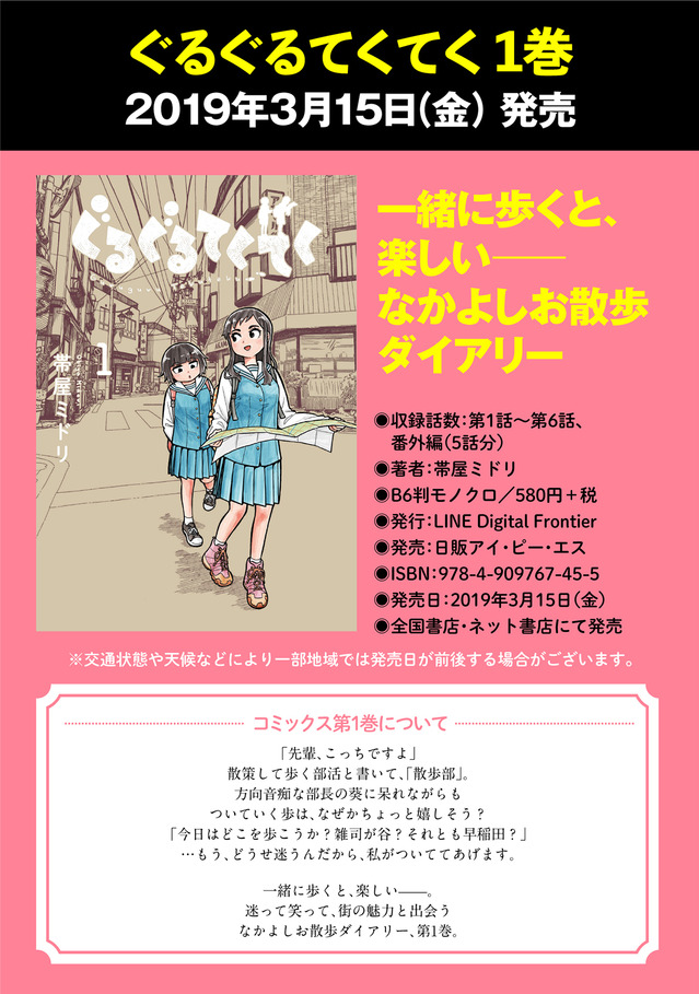 ぐるぐるてくてく①