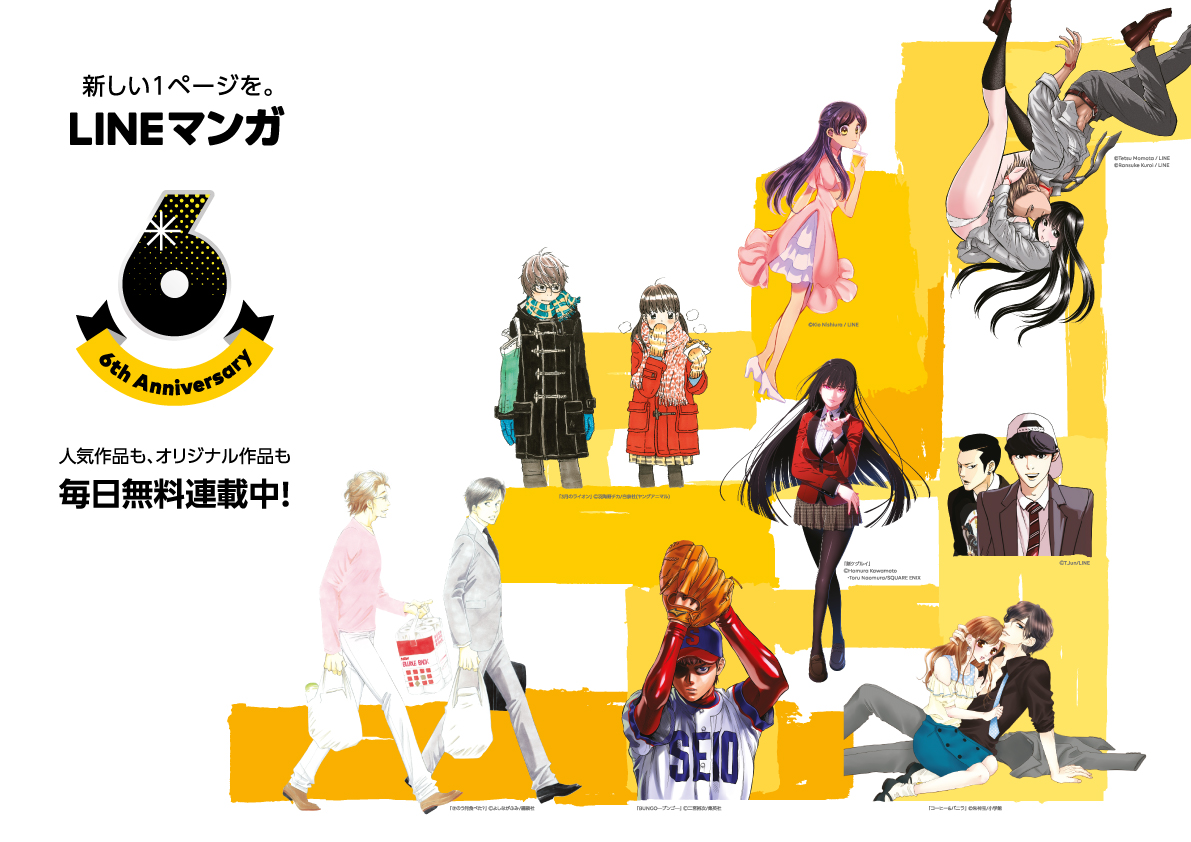 Line マンガ公式ブログ
