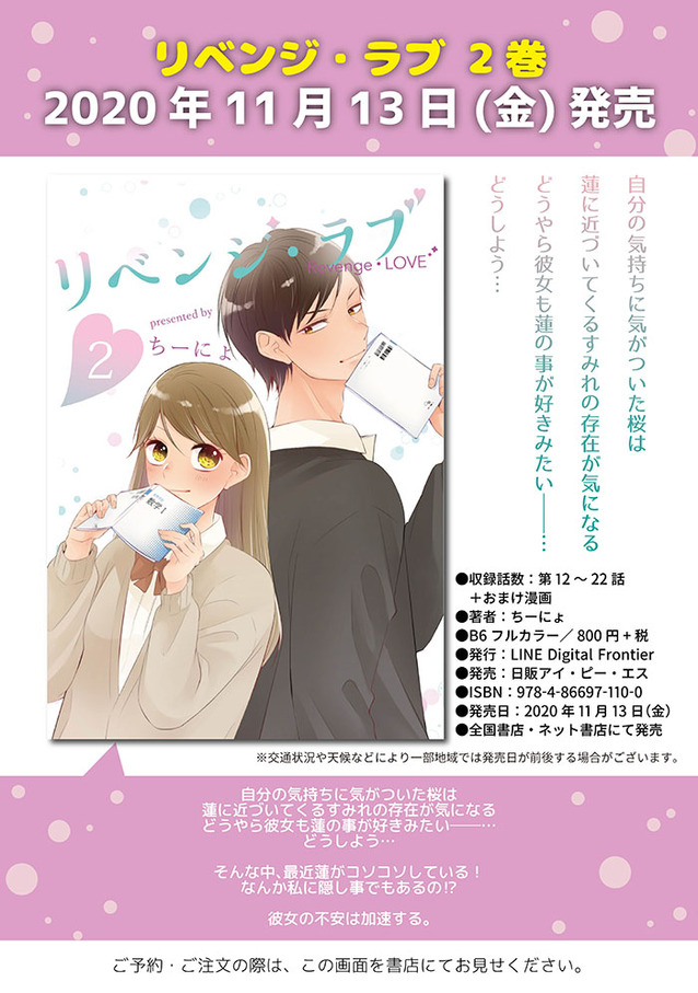 リベンジ・ラブ②書影画像