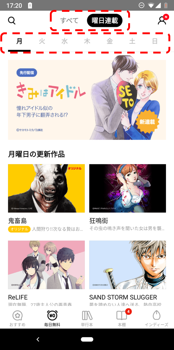 最近見たマンガ 履歴 はどこ 曜日連載 特集 って何 新しくなった 毎日無料 タブをご紹介します Line マンガ公式ブログ 最近見たマンガ 履歴 はどこ 曜日連載 特集 って何 新しくなった 毎日無料 タブをご紹介します Line マンガ公式ブログ