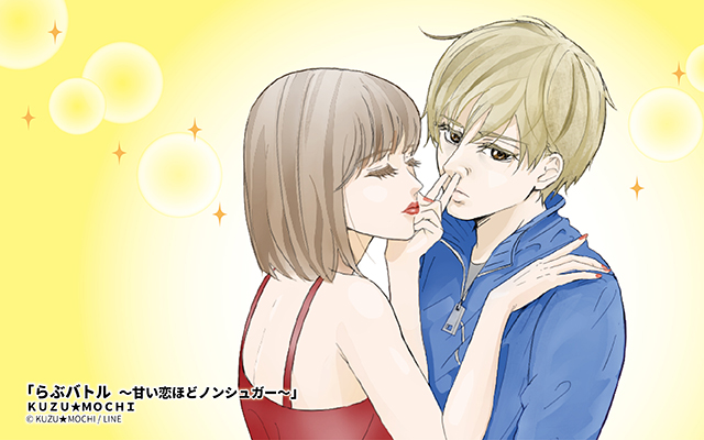 lovebattle